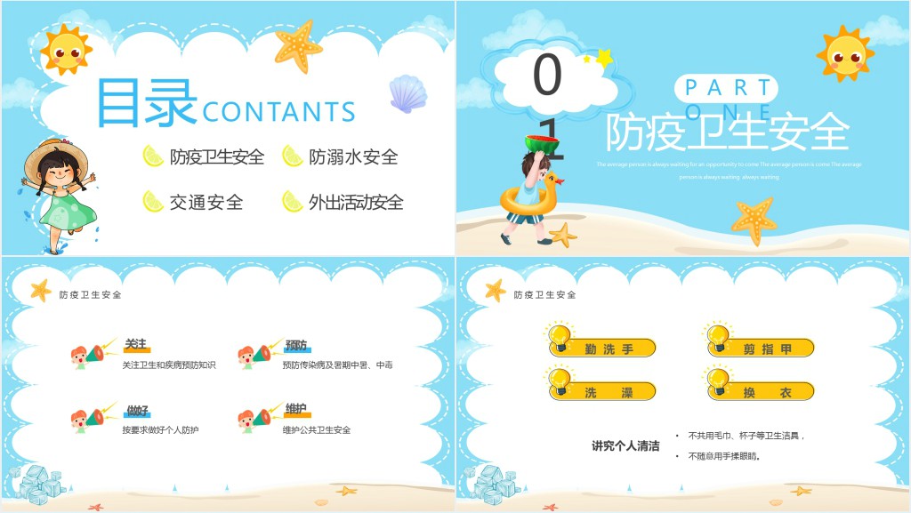 幼儿园暑假安全防疫安全课PPT模板 幼儿园暑假安全防疫安全课PPT模板