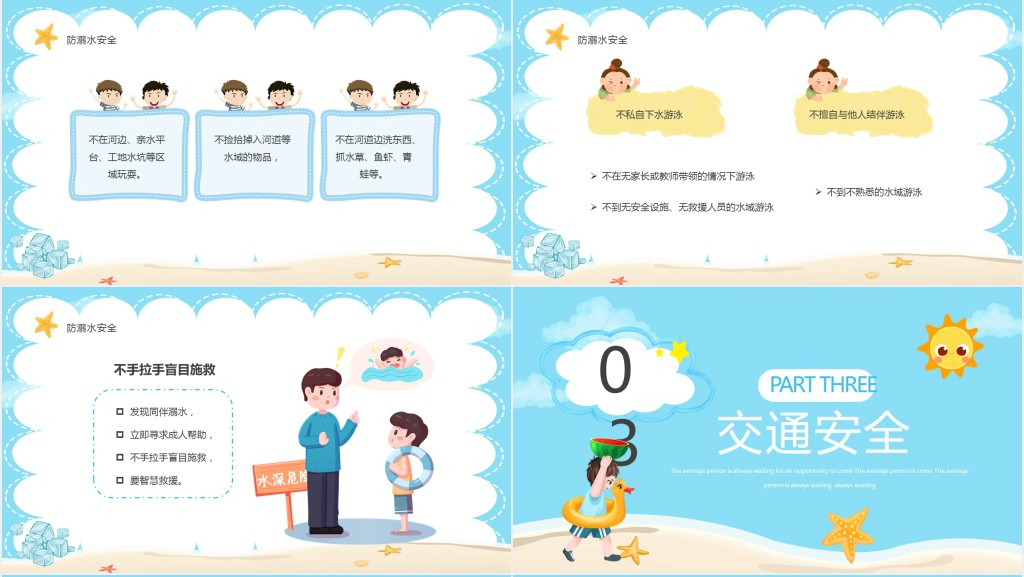 幼儿园暑假安全防疫安全课PPT模板 幼儿园暑假安全防疫安全课PPT模板