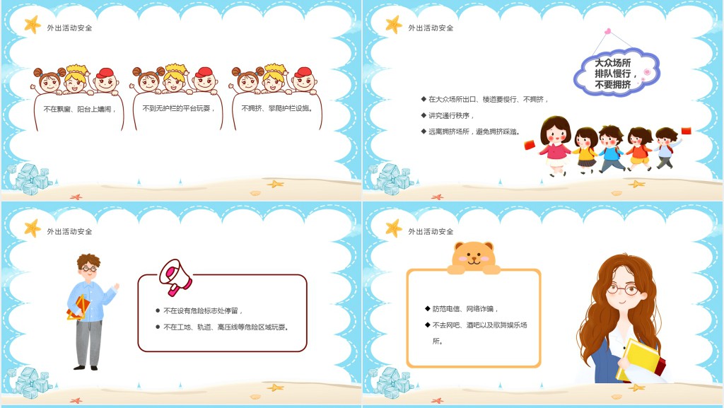 幼儿园暑假安全防疫安全课PPT模板 幼儿园暑假安全防疫安全课PPT模板