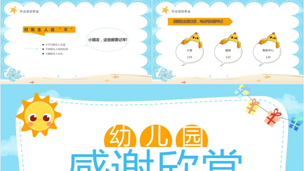幼儿园暑假安全防疫安全课PPT模板 幼儿园暑假安全防疫安全课PPT模板
