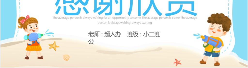 幼儿园暑假安全防疫安全课PPT模板 幼儿园暑假安全防疫安全课PPT模板