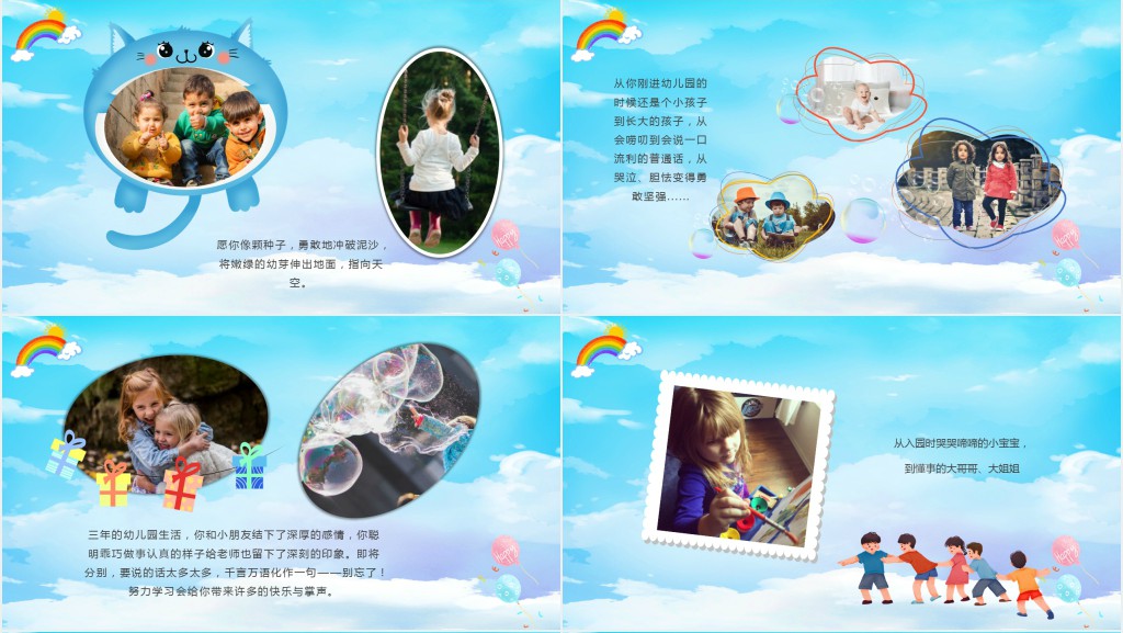 蓝色卡通幼儿园毕业纪念相册PPT模板
