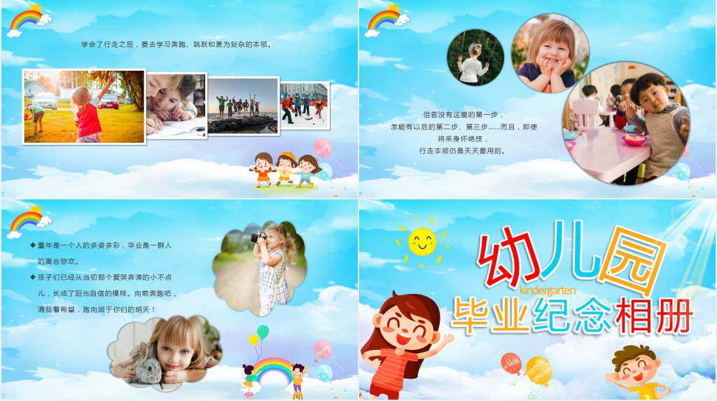 蓝色卡通幼儿园毕业纪念相册PPT模板