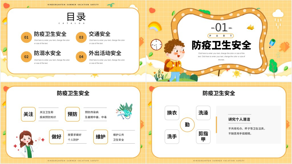 幼儿园暑假防疫情安全PPT模板