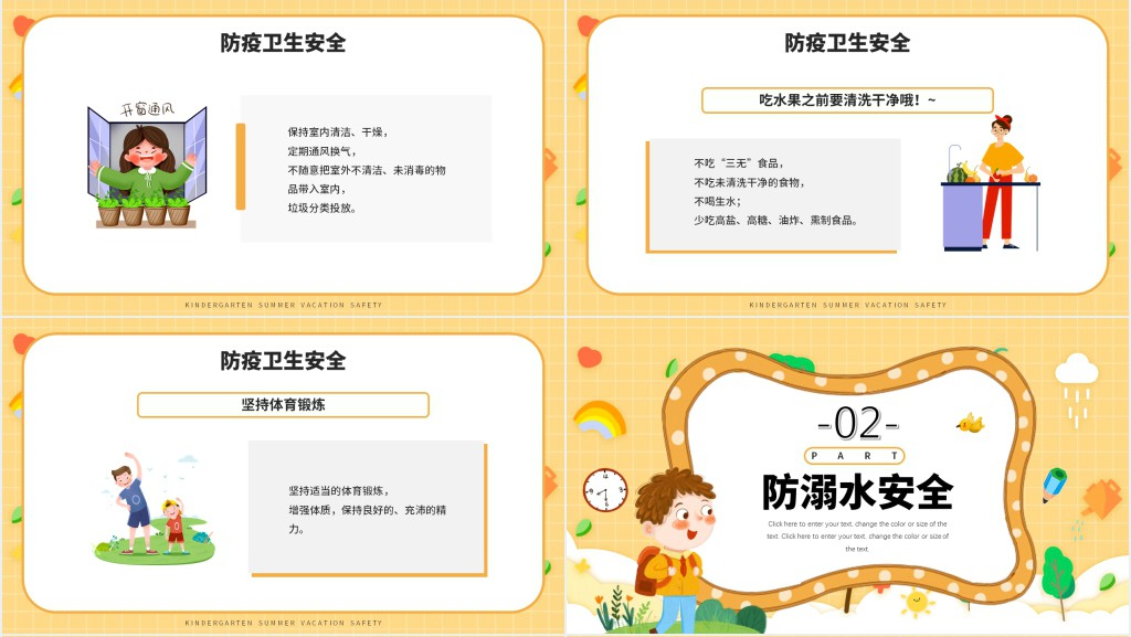 幼儿园暑假防疫情安全PPT模板
