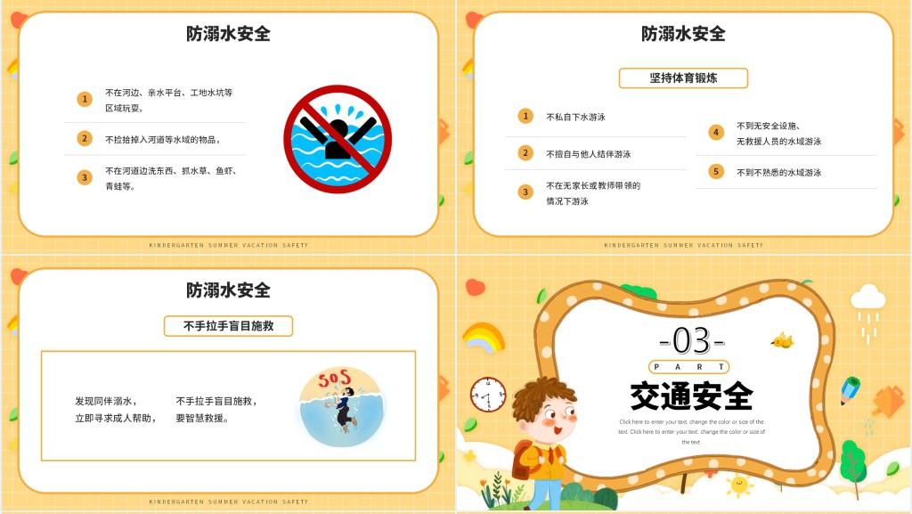 幼儿园暑假防疫情安全PPT模板