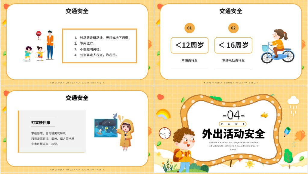 幼儿园暑假防疫情安全PPT模板