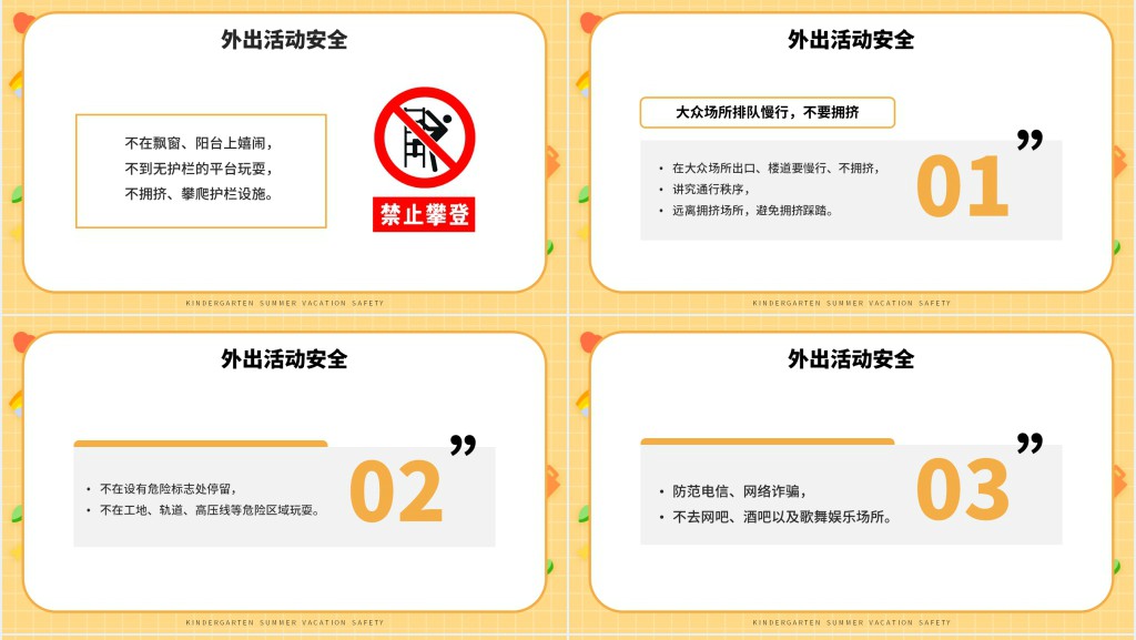 幼儿园暑假防疫情安全PPT模板