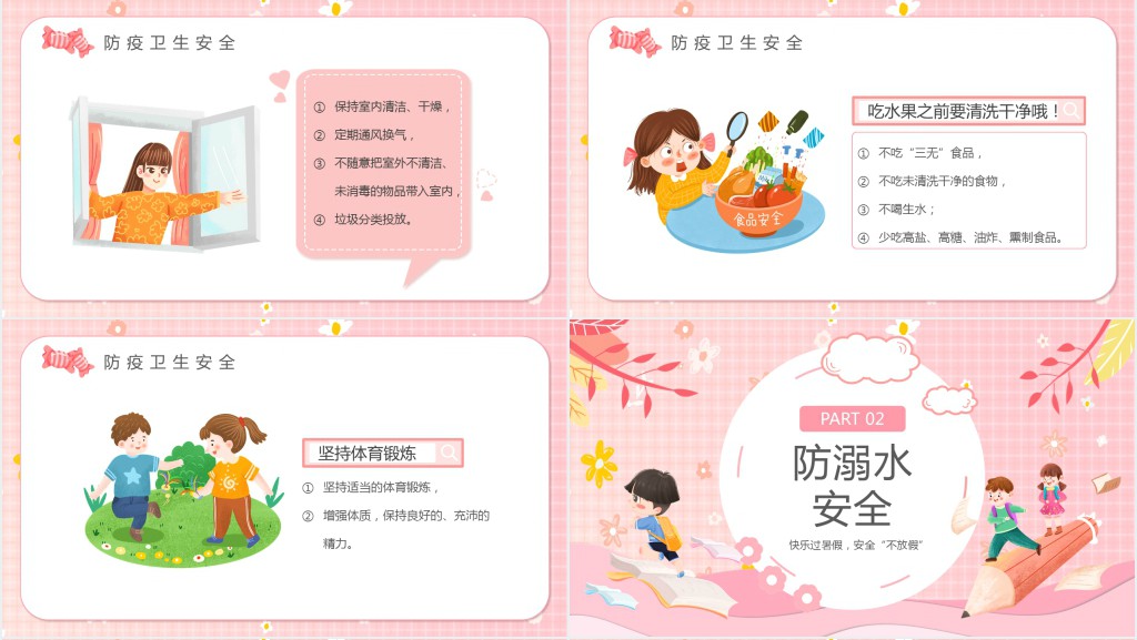 幼儿园暑假防疫安全教案PPT课件 幼儿园暑假防疫安全教案PPT课件