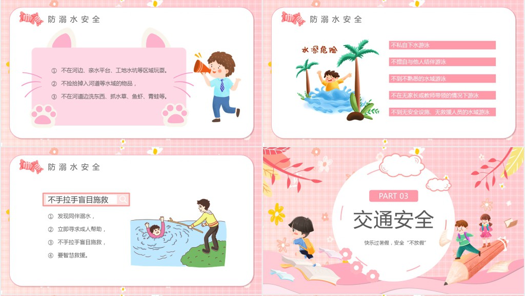 幼儿园暑假防疫安全教案PPT课件 幼儿园暑假防疫安全教案PPT课件