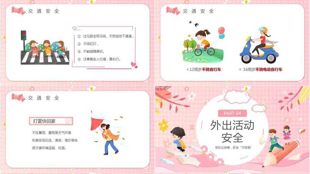 幼儿园暑假防疫安全教案PPT课件 幼儿园暑假防疫安全教案PPT课件