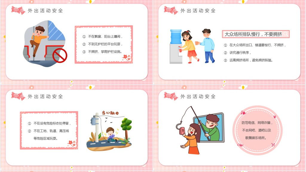 幼儿园暑假防疫安全教案PPT课件 幼儿园暑假防疫安全教案PPT课件