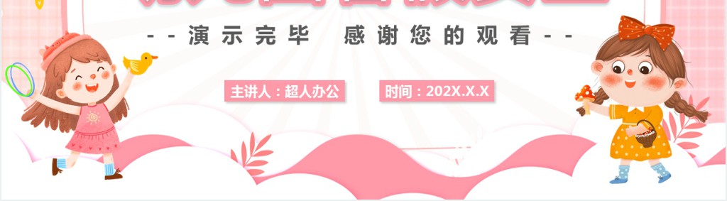 幼儿园暑假防疫安全教案PPT课件 幼儿园暑假防疫安全教案PPT课件