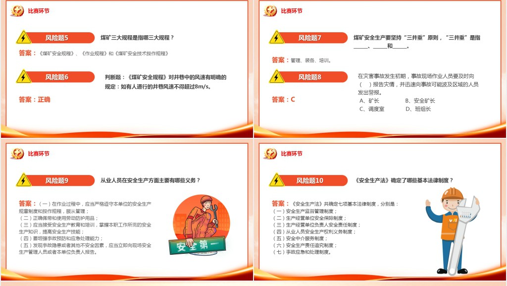 安全生产月知识竞赛比赛题PPT模板 安全生产月知识竞赛比赛题PPT模板