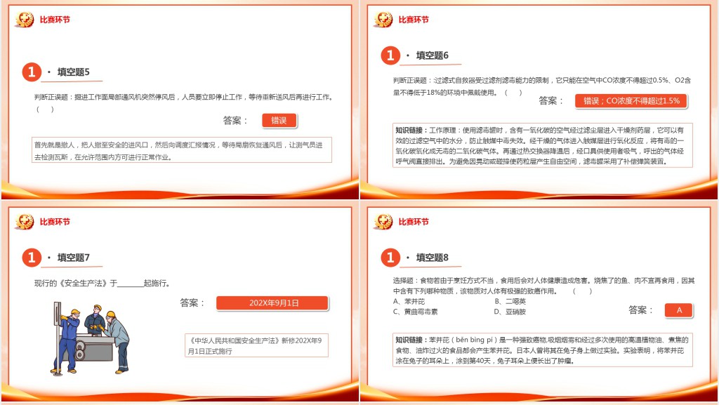 安全生产月知识竞赛比赛题PPT模板 安全生产月知识竞赛比赛题PPT模板