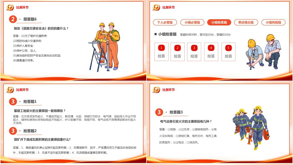 安全生产月知识竞赛比赛题PPT模板 安全生产月知识竞赛比赛题PPT模板