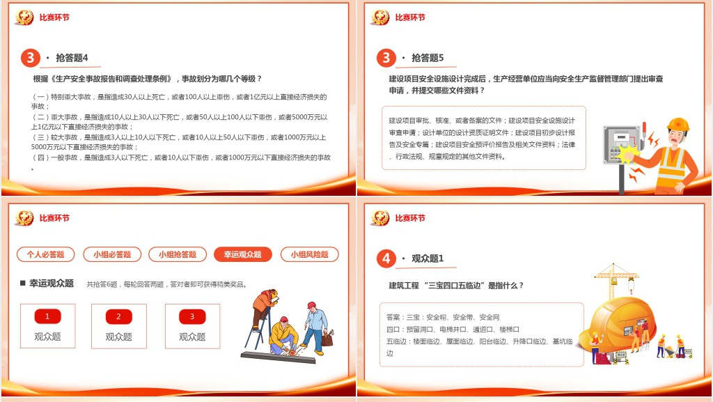 安全生产月知识竞赛比赛题PPT模板 安全生产月知识竞赛比赛题PPT模板
