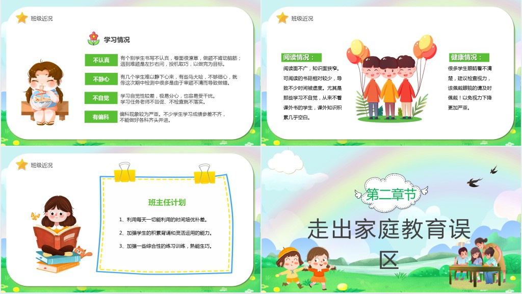 六年级毕业班的家长会主题PPT模板 六年级毕业班的家长会主题PPT模板