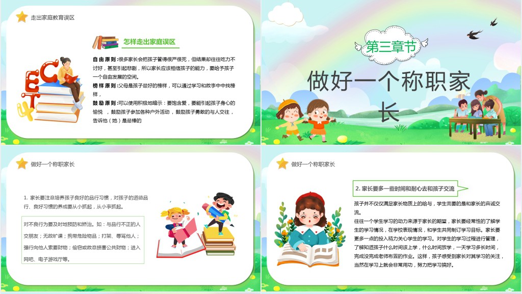 六年级毕业班的家长会主题PPT模板 六年级毕业班的家长会主题PPT模板