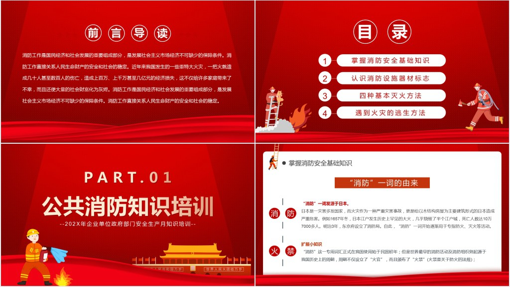 消防基础知识与常识培训PPT模板 消防基础知识与常识培训PPT模板