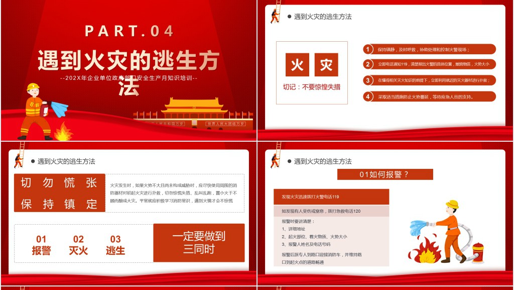 消防基础知识与常识培训PPT模板 消防基础知识与常识培训PPT模板