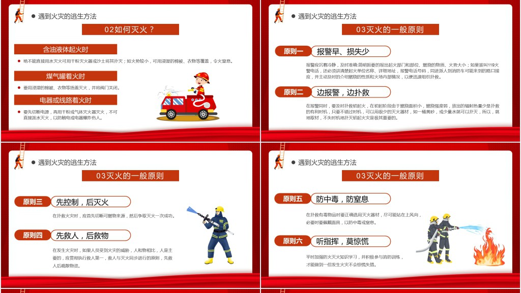 消防基础知识与常识培训PPT模板 消防基础知识与常识培训PPT模板