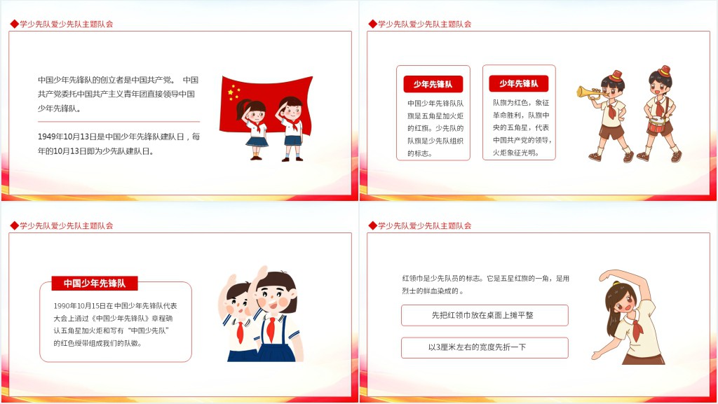 学少先队爱少先队主题班会PPT课件 学少先队爱少先队主题班会PPT课件