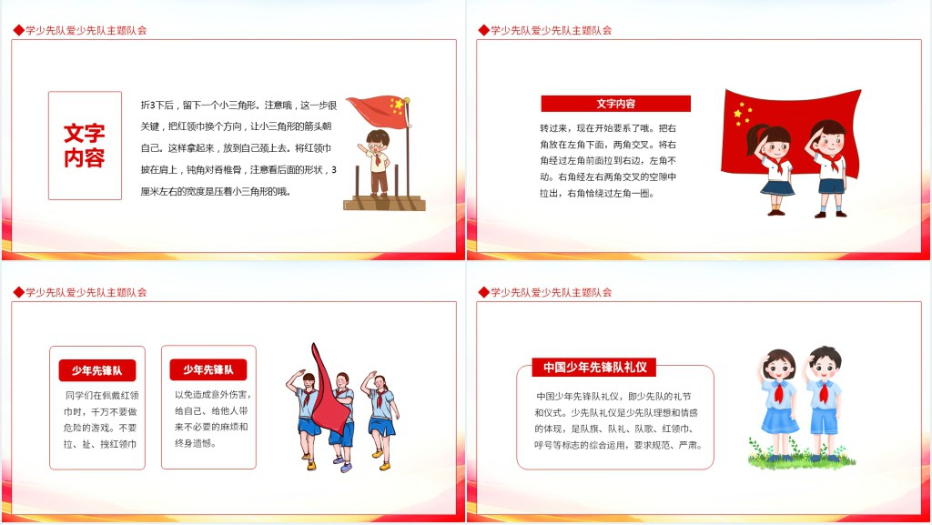 学少先队爱少先队主题班会PPT课件 学少先队爱少先队主题班会PPT课件