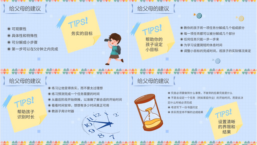 蓝色卡通风克服拖拉主题班会PPT课件