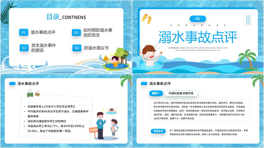 珍爱生命防溺水教育活动PPT模板 珍爱生命防溺水教育活动PPT模板