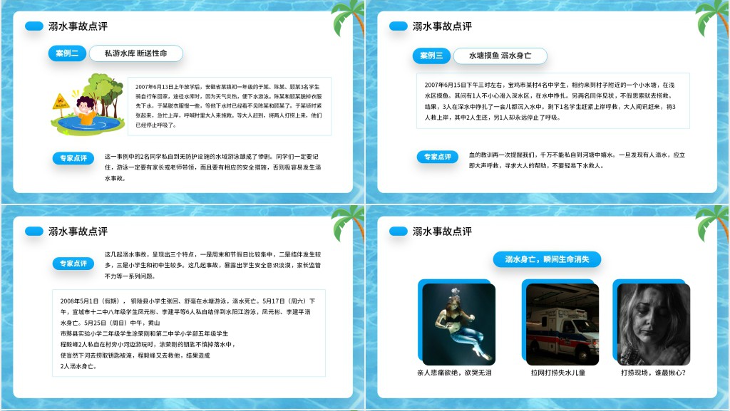 珍爱生命防溺水教育活动PPT模板 珍爱生命防溺水教育活动PPT模板