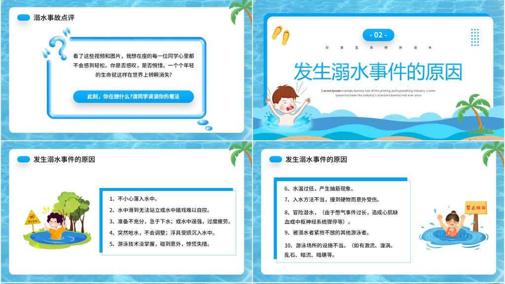 珍爱生命防溺水教育活动PPT模板 珍爱生命防溺水教育活动PPT模板