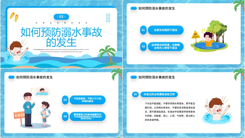 珍爱生命防溺水教育活动PPT模板 珍爱生命防溺水教育活动PPT模板