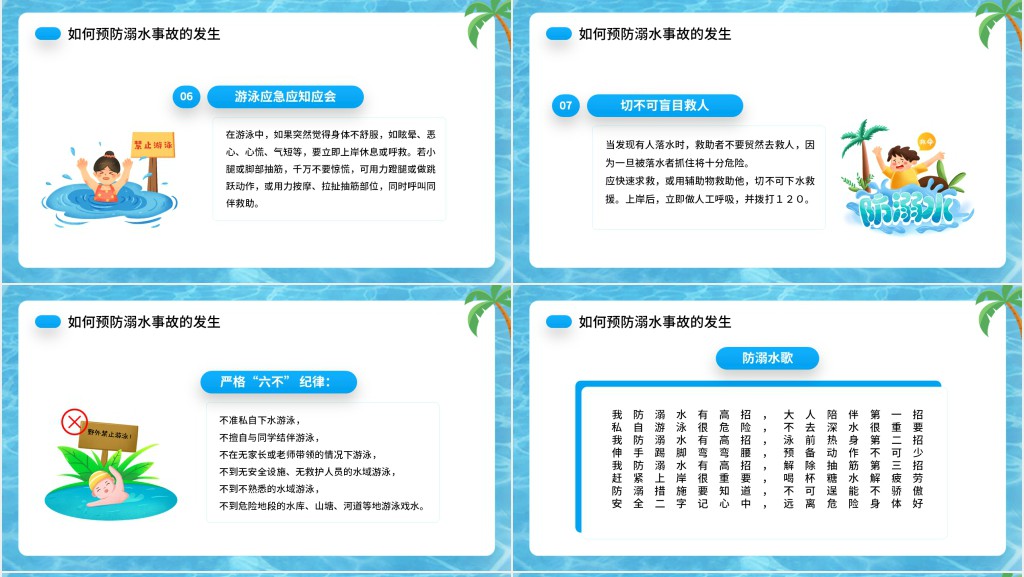 珍爱生命防溺水教育活动PPT模板 珍爱生命防溺水教育活动PPT模板