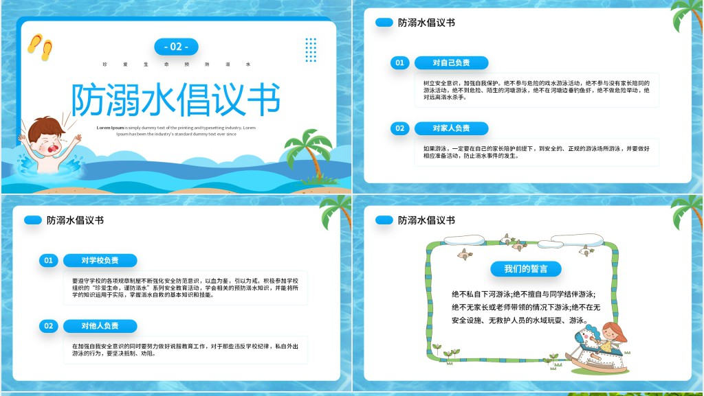 珍爱生命防溺水教育活动PPT模板 珍爱生命防溺水教育活动PPT模板