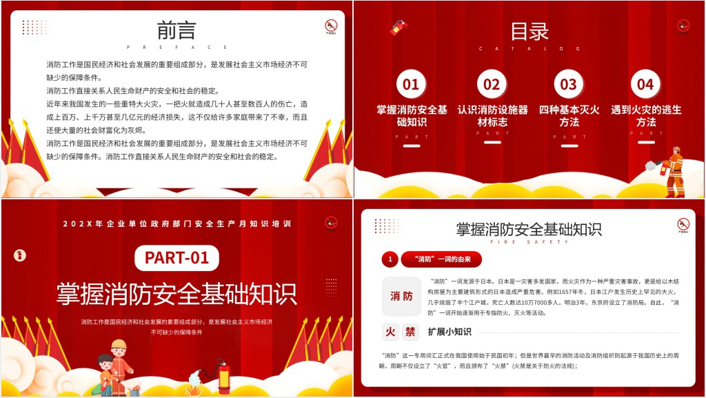 公共消防安全基础知识培训PPT课件 公共消防安全基础知识培训PPT课件