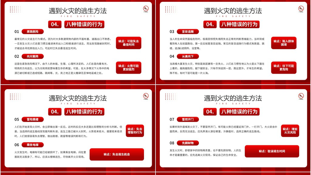 公共消防安全基础知识培训PPT课件 公共消防安全基础知识培训PPT课件