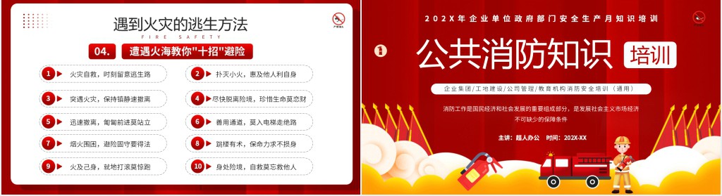 公共消防安全基础知识培训PPT课件 公共消防安全基础知识培训PPT课件