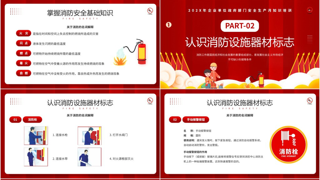 公共消防安全基础知识培训PPT课件 公共消防安全基础知识培训PPT课件