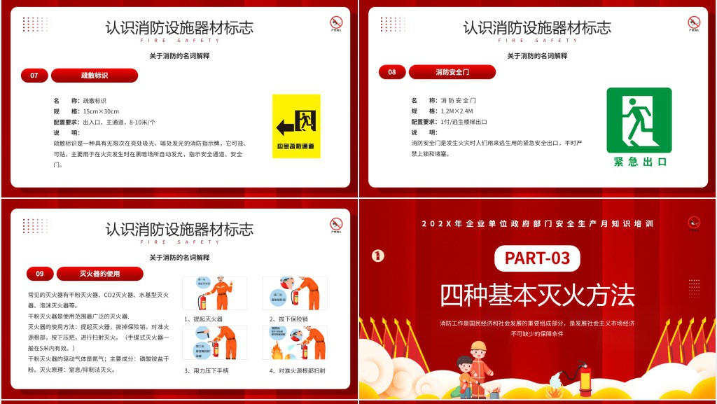 公共消防安全基础知识培训PPT课件 公共消防安全基础知识培训PPT课件