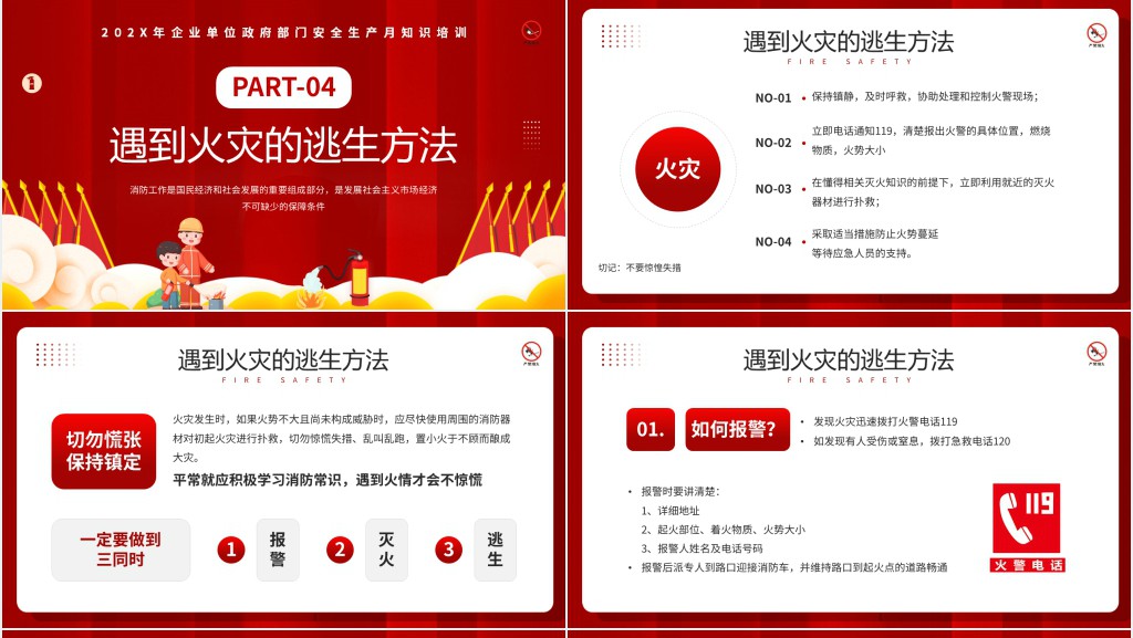 公共消防安全基础知识培训PPT课件 公共消防安全基础知识培训PPT课件