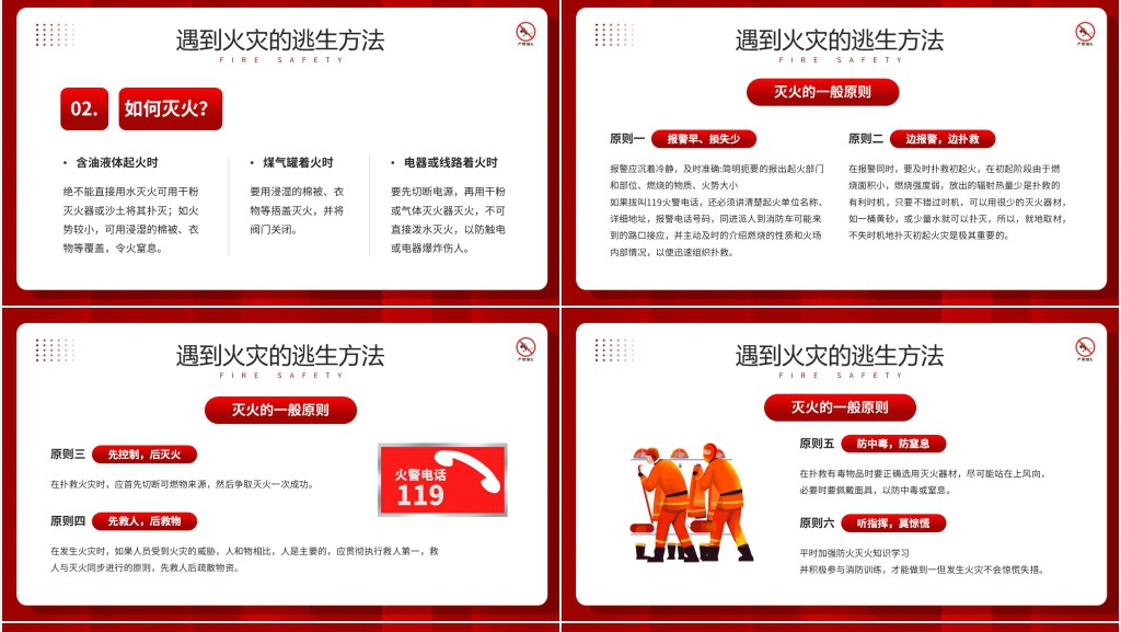 公共消防安全基础知识培训PPT课件 公共消防安全基础知识培训PPT课件