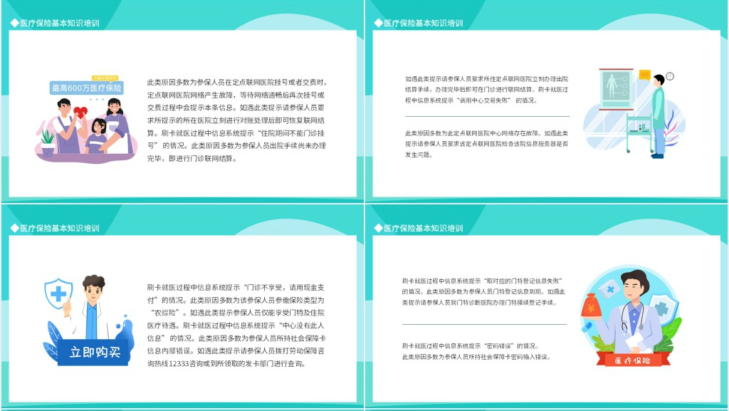 基本医疗保险待遇政策培训PPT课件 基本医疗保险待遇政策培训PPT课件