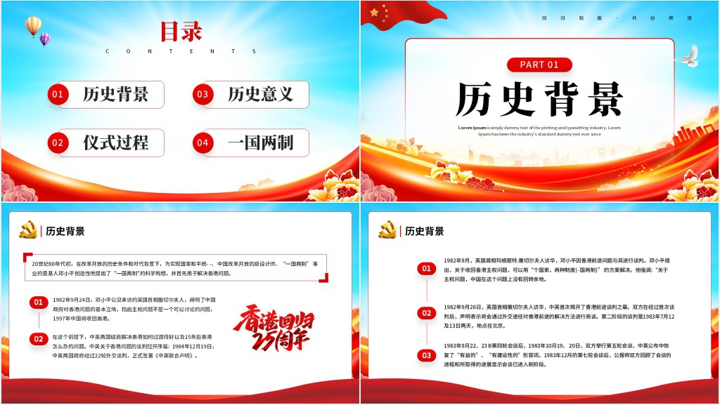 香港回归25周年主题教育PPT党课