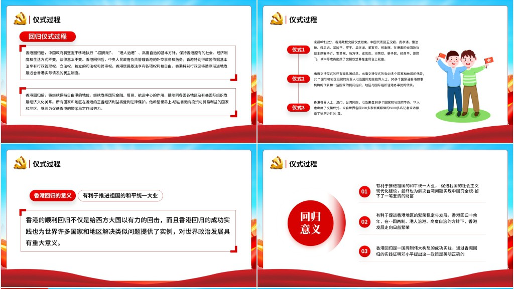 香港回归25周年主题教育PPT党课