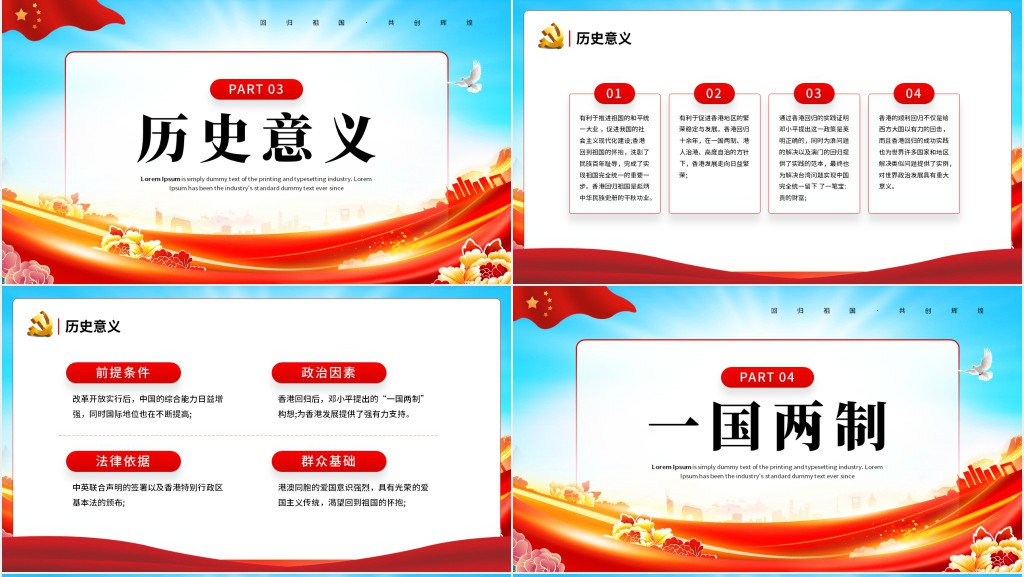 香港回归25周年主题教育PPT党课