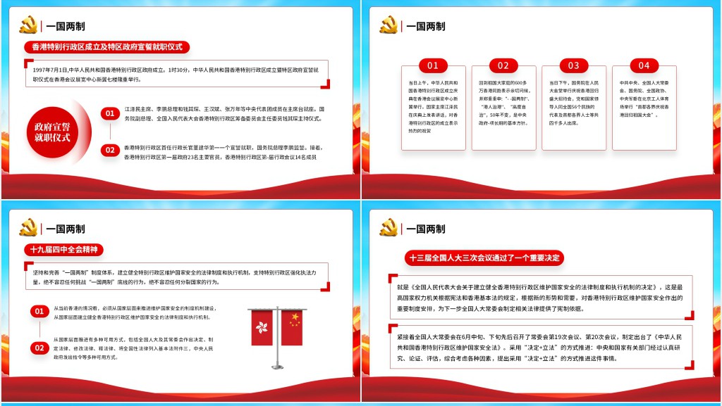 香港回归25周年主题教育PPT党课