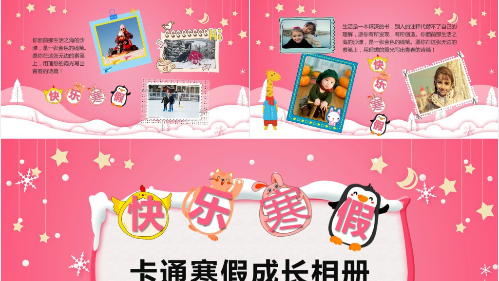 儿童成长相册寒假PPT模板 儿童成长相册寒假PPT模板
