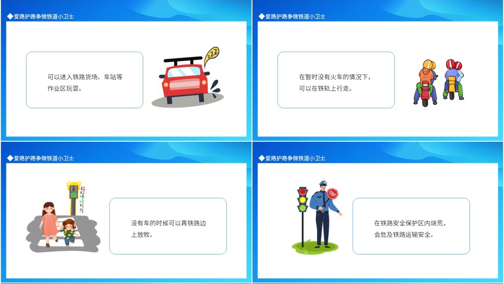 爱路护路争做铁道小卫士爱路护路知识抢答动态PPT