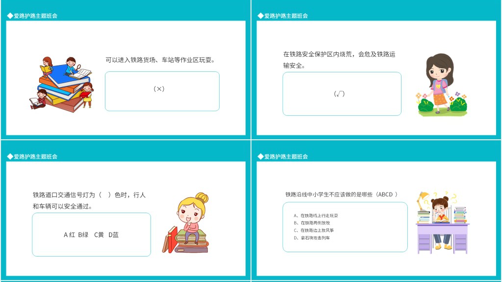 爱路护路主题班会教案PPT课件 爱路护路主题班会教案PPT课件